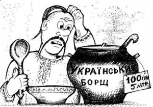 Скільки коштує український борщ ?