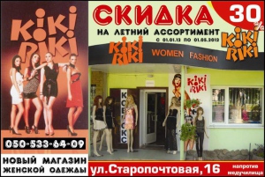 Магазин женской одежды KikiRiki в Изюме