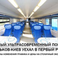 Новый ультрасовременный поезд Харьков-Киев уехал в первый рейс. Названы изменения графика и цены на Столичный экспресс