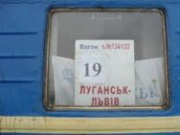 Поезд Луганск — Львов будет отменен