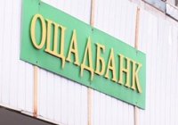 Ощадбанк заявил о готовности начать выплаты вкладчикам Сбербанка СССР