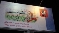 В Москве появились билдборды с надписью матом