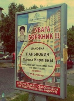 В Мукачево по городу «рекламируют» тех, кто не платит за квартиру 
