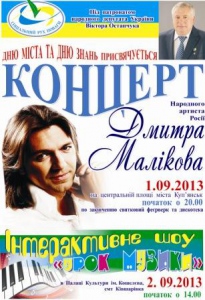 Дмитрий Маликов  с концертом в городе Купянске