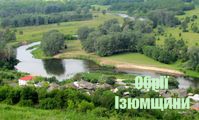 Оздоровлення басейну річки Сіверський Донець – одне з пріоритетних завдань Харківської області