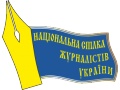 Заява Національної спілки журналістів України