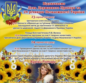 В Ізюмі на День Незалежності України виступить Ауріка Ротару