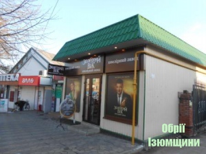 В Изюме на центральном рынке открылся новый ювелирный магазин