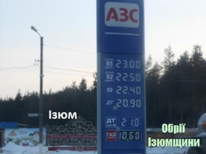 Чому в Савинцях бензин дешевший, ніж в Ізюмі?