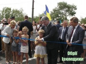 Президент П.Порошенко перерізав стрічку на ізюмському мосту