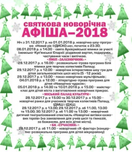 Святкова новорічна афіша -2018