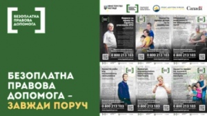В Україні запустили інформаційну кампанію про безоплатну правову допомогу