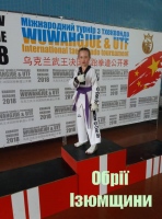 Маленькая изюмчанка стала победителем международного турнира