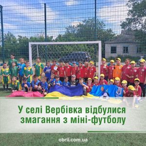 У селі Вербівка відбулися змагання з міні-футболу – Сайт газети “Обрії Ізюмщини” – новини міста Ізюм